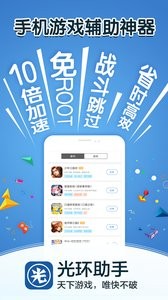 光环助手截图2