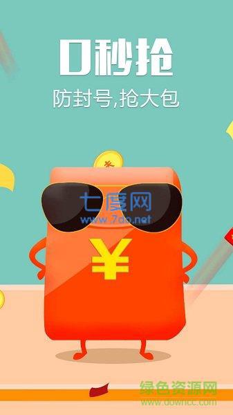红包快手神器