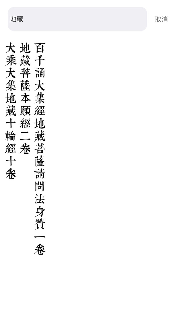 佛经阅读器 v3.3.0