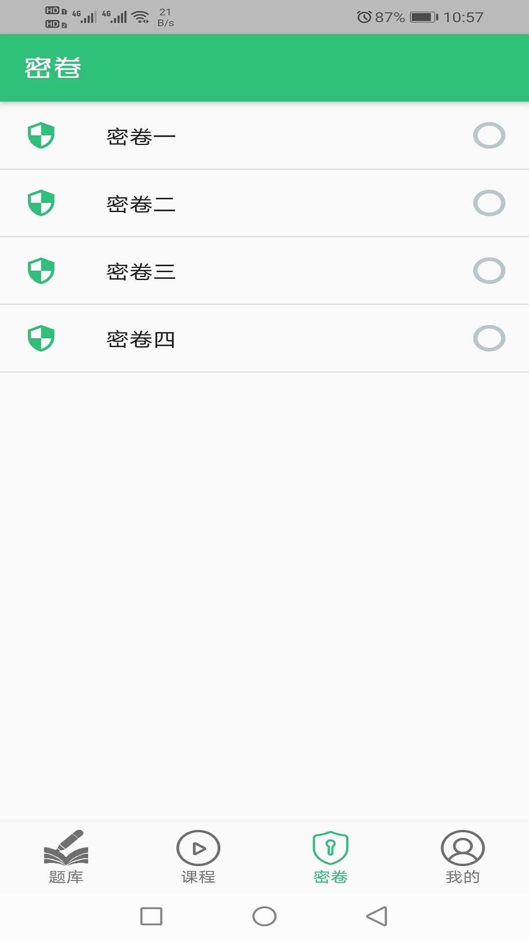 初级经济师邮电专业 v2.0.5