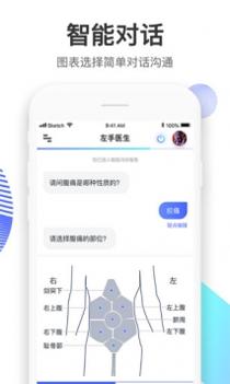 左手医生截图0