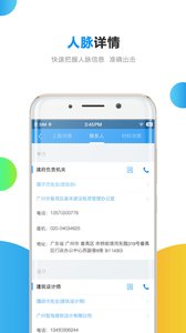 跑项目工程信息
