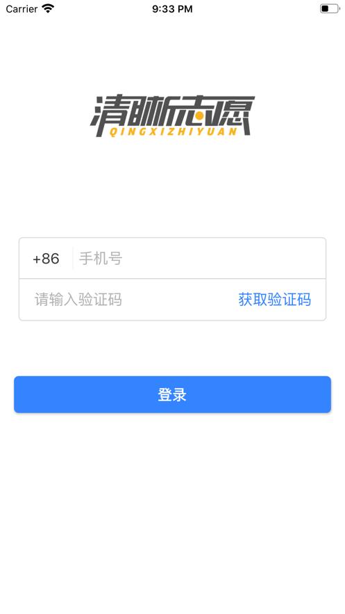 清晰志愿  V 1.6.1
