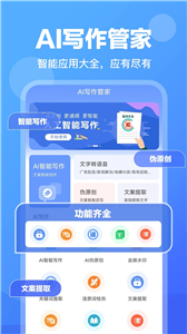 AI写作管家官网版
