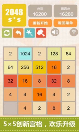 万宁2048截图2