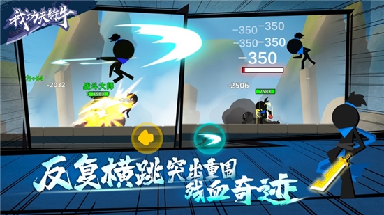我功夫贼溜破解版截图2