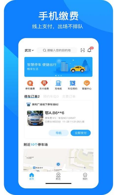 防城停车截图2