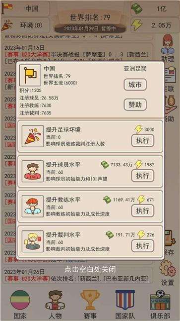 足协模拟器截图2