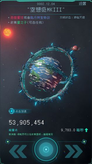 逐光启航1.2.16最新版无限能量图片1