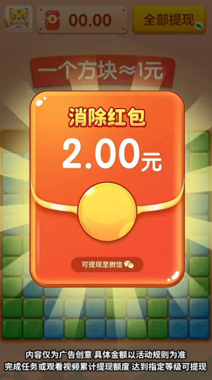 财神点点消红包版正版截图0
