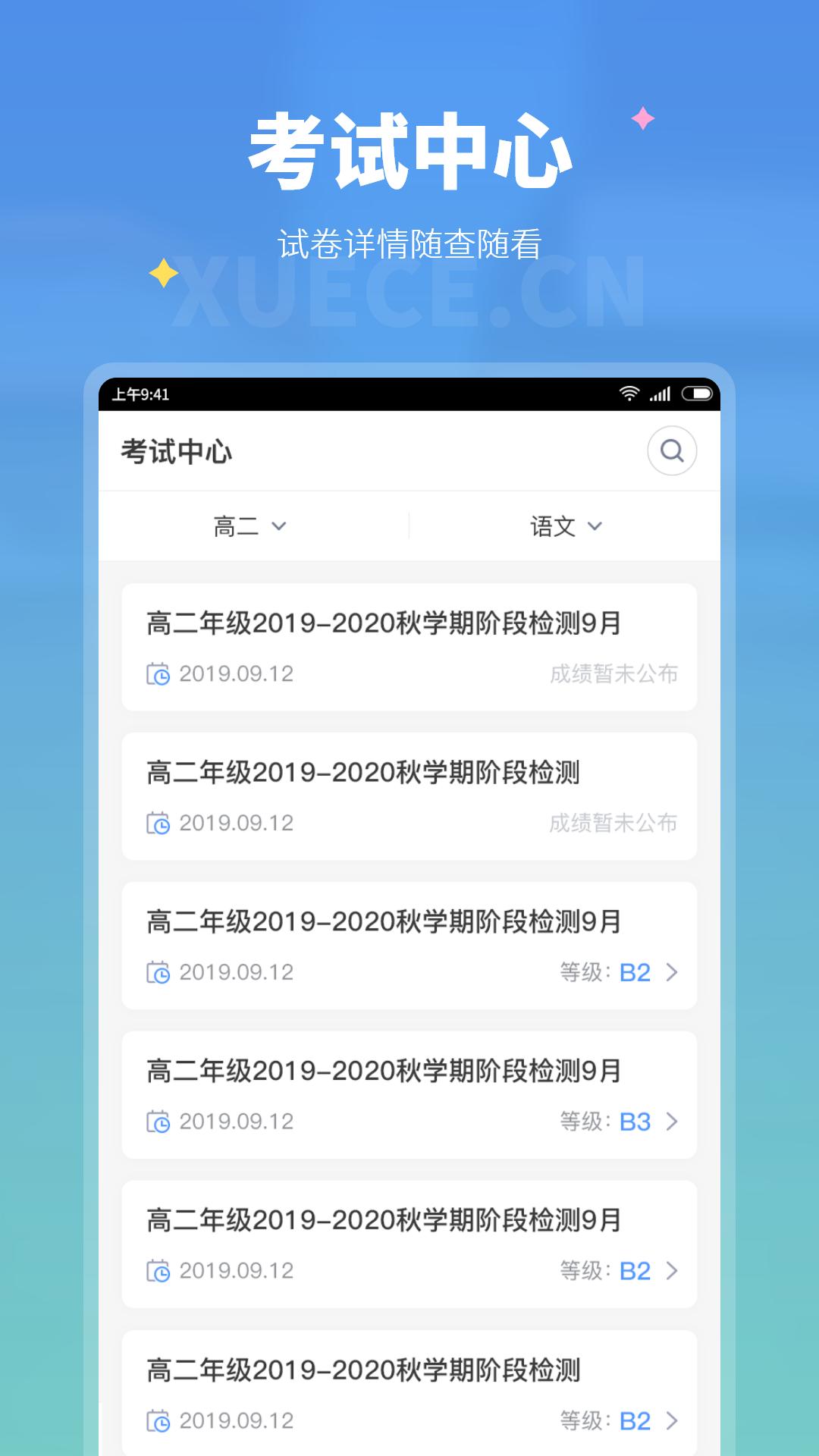 学测网学生版