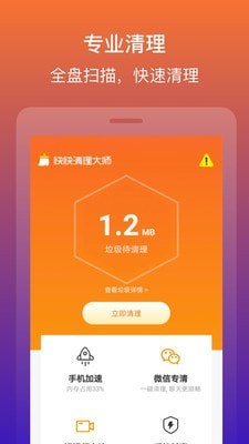 快快清理大师.jpg
