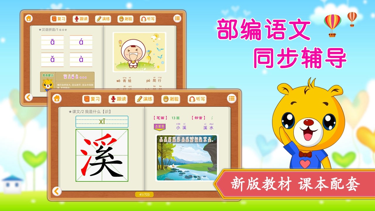 小学语文识字截图2