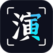趣演换脸
