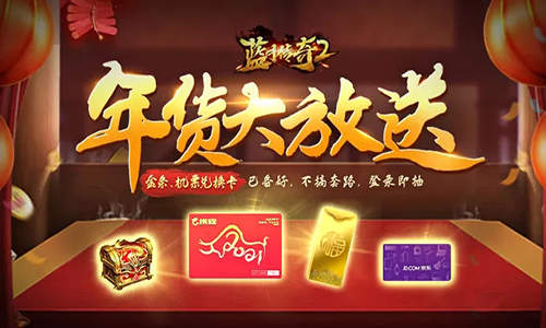 蓝月传奇2
