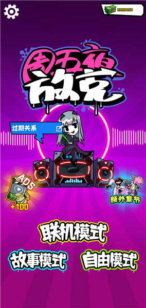FNF周五夜放克联机版