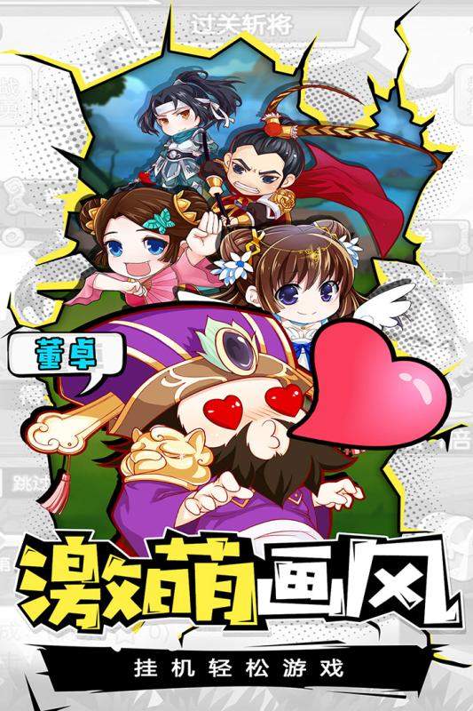 新三国免费完整版