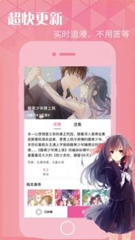 顶通漫画截图2