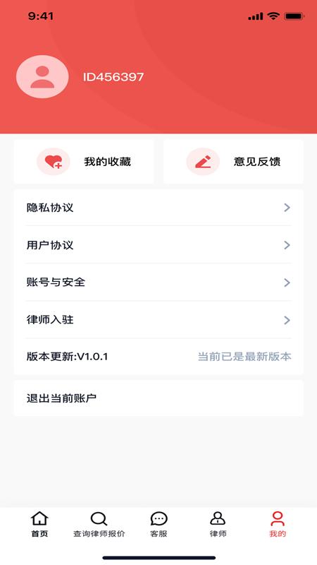 及时雨法律咨询  v1.0.0