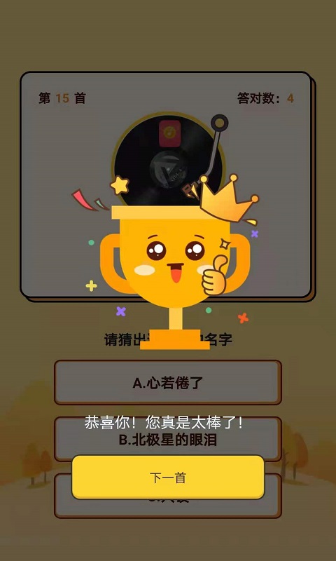 多多猜歌游戏红包版 截图1