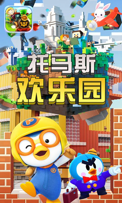 托马斯欢乐园游戏官方版 截图1