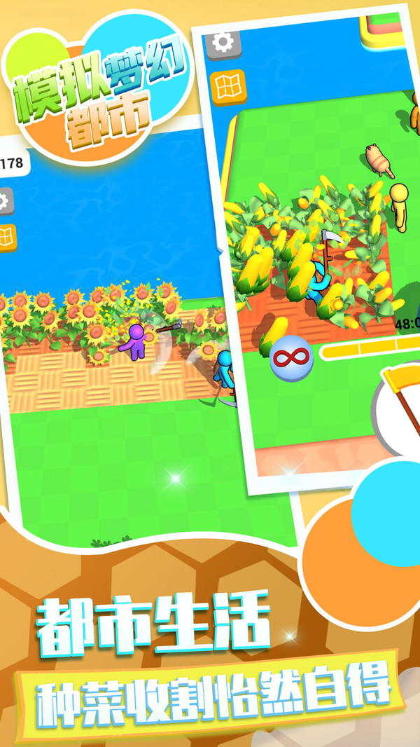 模拟梦幻都市 v1.0.0