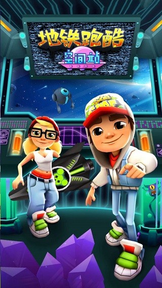 SUBWAYSURF(哥本哈根版)