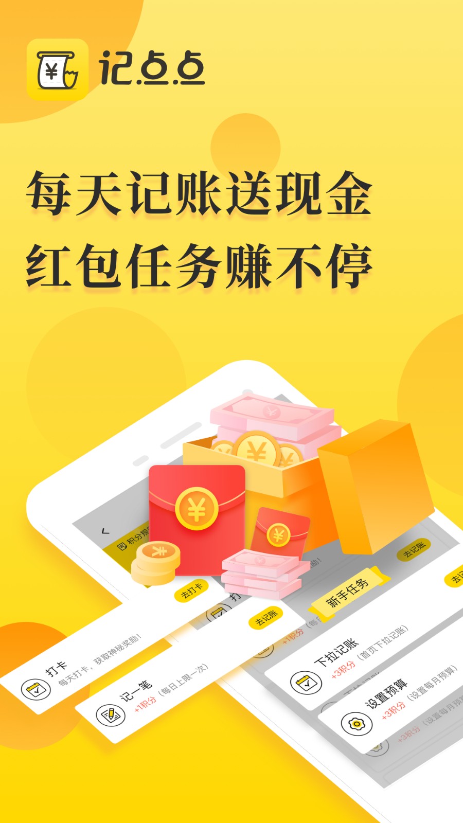 记点点截图2
