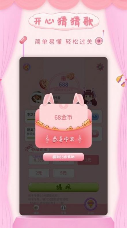 开学猜猜歌游戏领红包官方版图片1