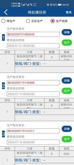 生产管理 版本：v1.7.4