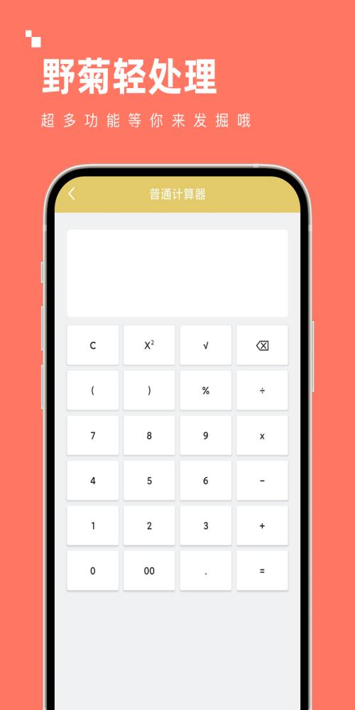 野菊轻处理截图0