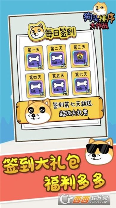 狗头排序大作战游戏官方版 截图1