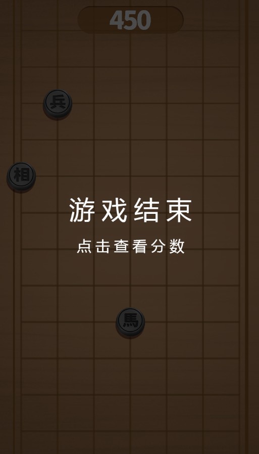 微伞象棋马拉松小游戏在线玩 截图3
