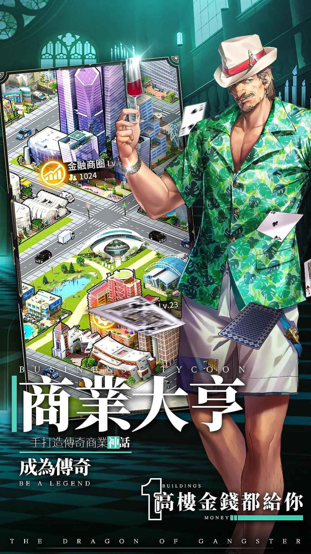 黑道之龙东京契约手游官方安卓版 截图1