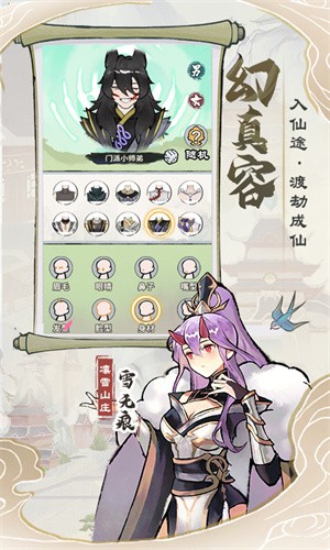 我的门派截图2