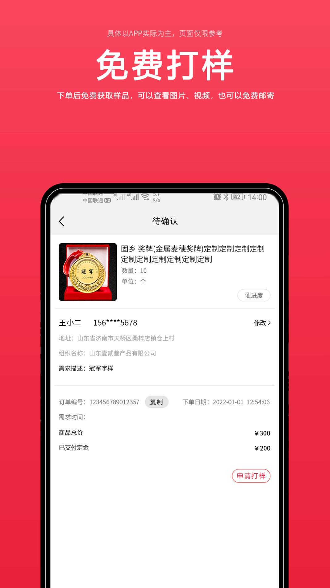 来样定制截图0