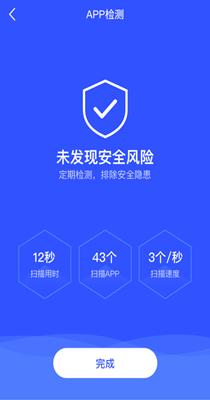 云剑卫士截图2