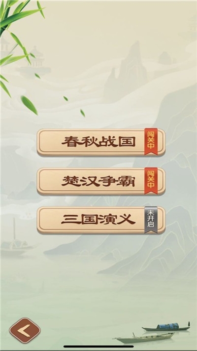 闲来象棋红包版截图0