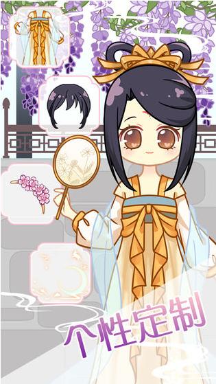 小主装扮间安卓 v1.0