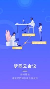 柚子会议Uzmeet截图3