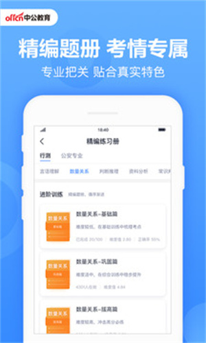 中公题库手机版截图2