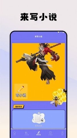 蜂王小说阅读器  v1.1