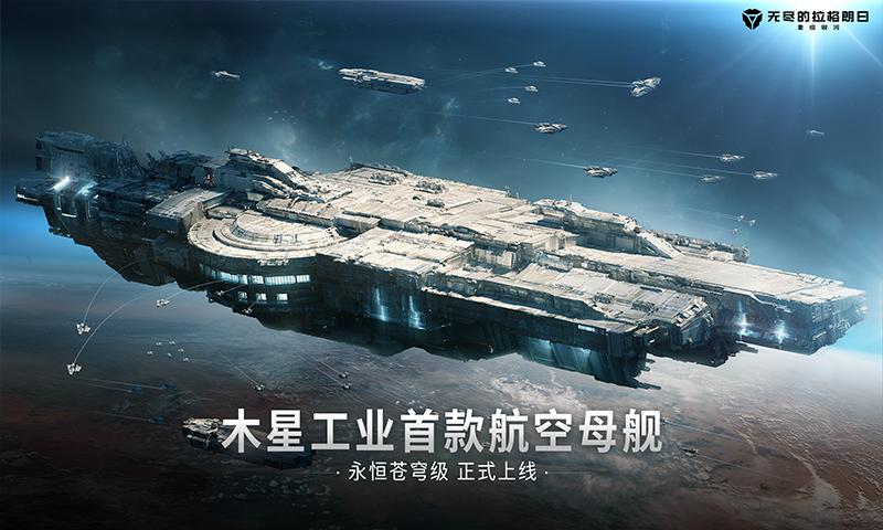 无尽的拉格朗日手机版截图3