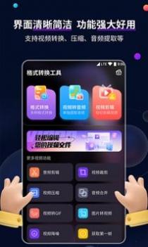 视频格式转换工具截图0