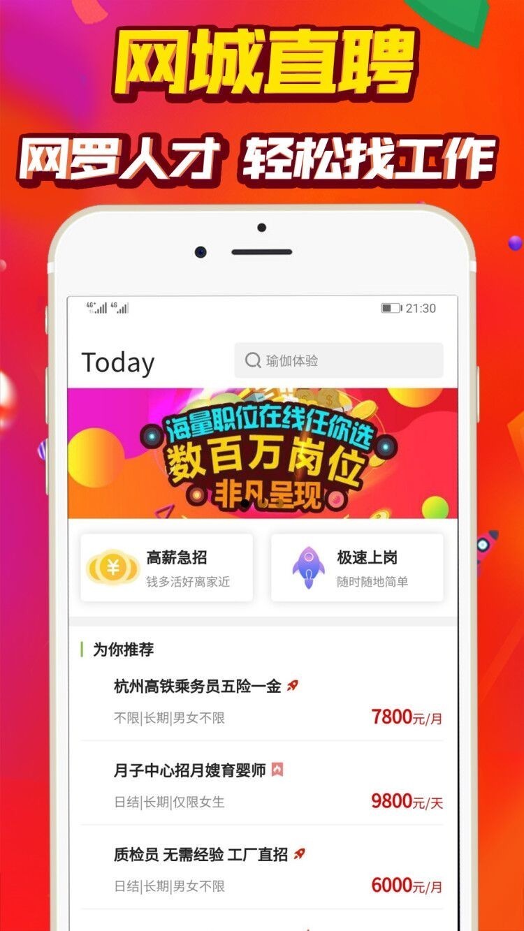 非凡直聘截图1