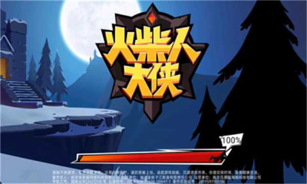 火柴人大侠手机版截图0