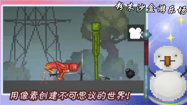 粉末沙盒游乐场截图0
