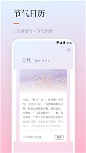天气日历