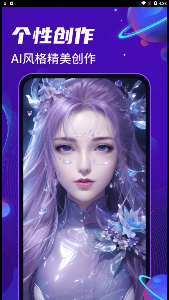 AI绘画乐app截图3