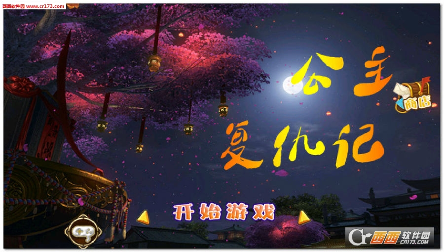 公主复仇记(皇室塔防战争)手游 v1.0